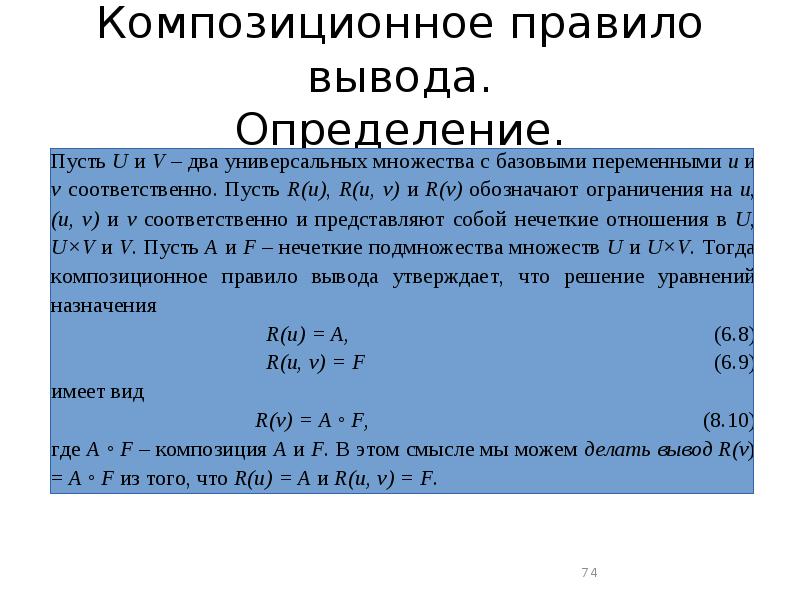 Правила нечеткого вывода