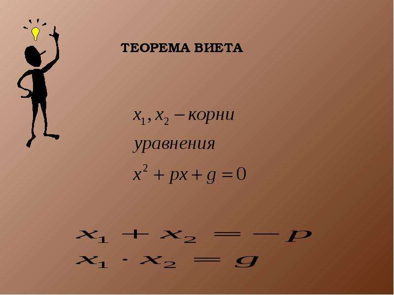 Квадратные уравнения картинки для презентации