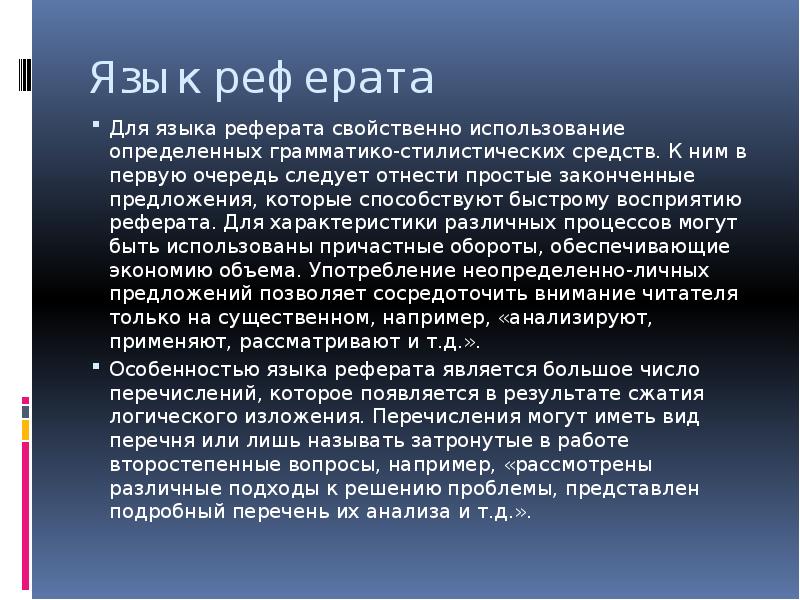 Реферат 19. Объем реферата. Объем доклада. Где может использоваться реферат. Объем реферата - … Объема реферируемой работы в процентах.