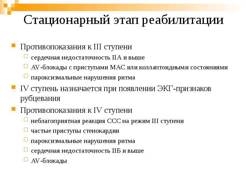 План конспект лфк при инфаркте миокарда