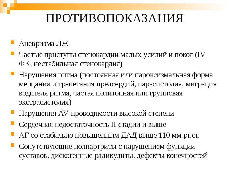 Лфк при инфаркте миокарда презентация