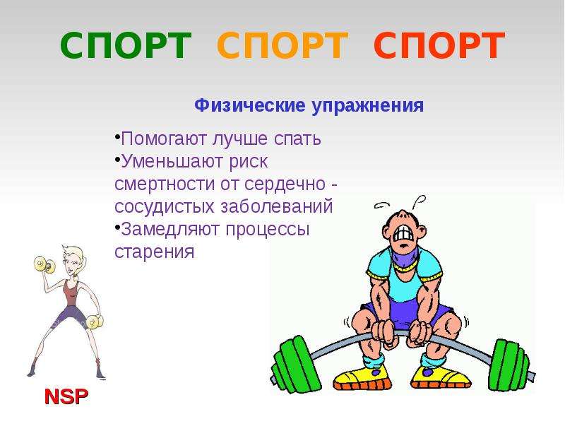 Индивидуальный проект про спорт