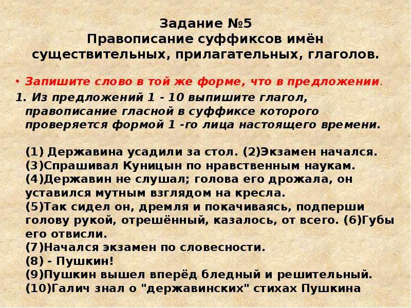 Спряжение глаголов огэ. Правописание суффиксов в разных частях речи. Правописание суффиксов и окончаний глагольных форм. Правописание суффиксов различных частей речи. Правописание суффиксов различных частей речи упражнения.