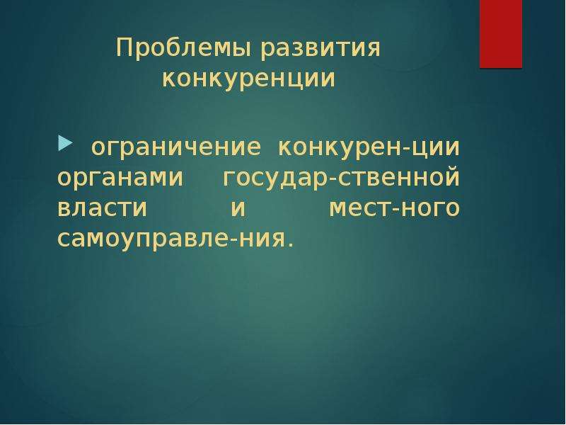 Проблемы государственного регулирования. Ции.