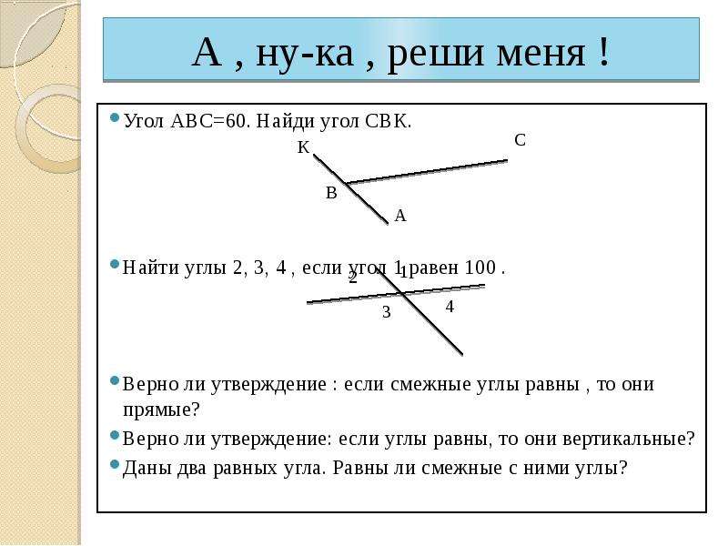 Чему равна сумма вертикальных углов