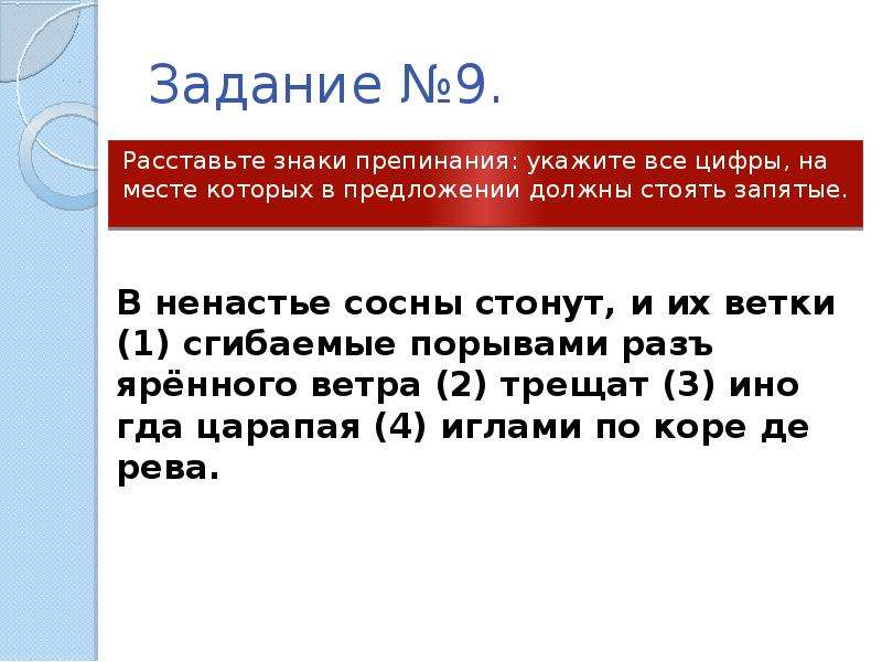 Пунктуация 11 класс подготовка к егэ презентация