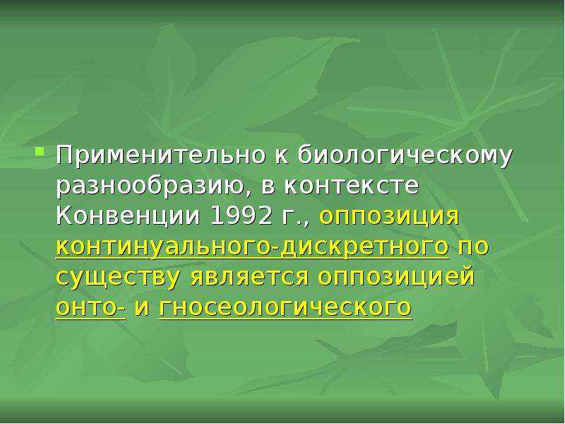 Конвенция о биологическом разнообразии презентация