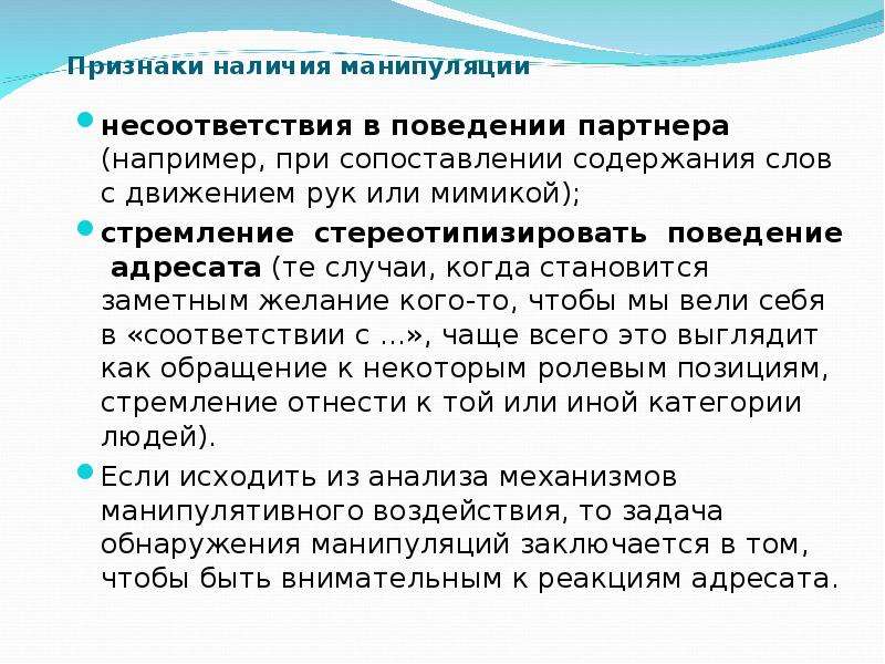 Признаки наличия общения. Признаки делового общения. Адресат манипуляции в деловом общении это. Памятка управление поведением партнера. Признак делового уровня общения.