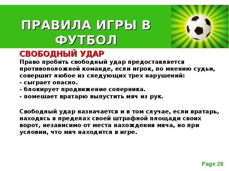 Свободный правило. Свободный удар в футболе. Правила игры в футбол. Свободная футбол. Перечислите основные нарушения правил в футболе..