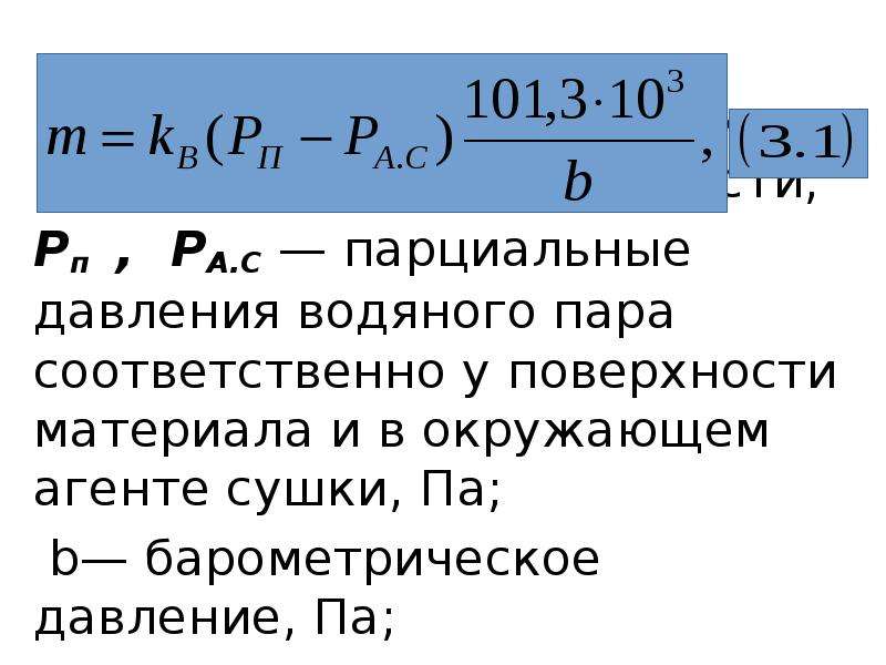 Парциальное давление водяных паров