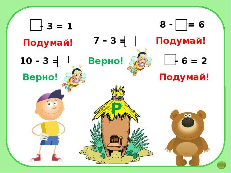 Уменьшаемое вычитаемое разность конспект урока и презентация 1 класс школа россии