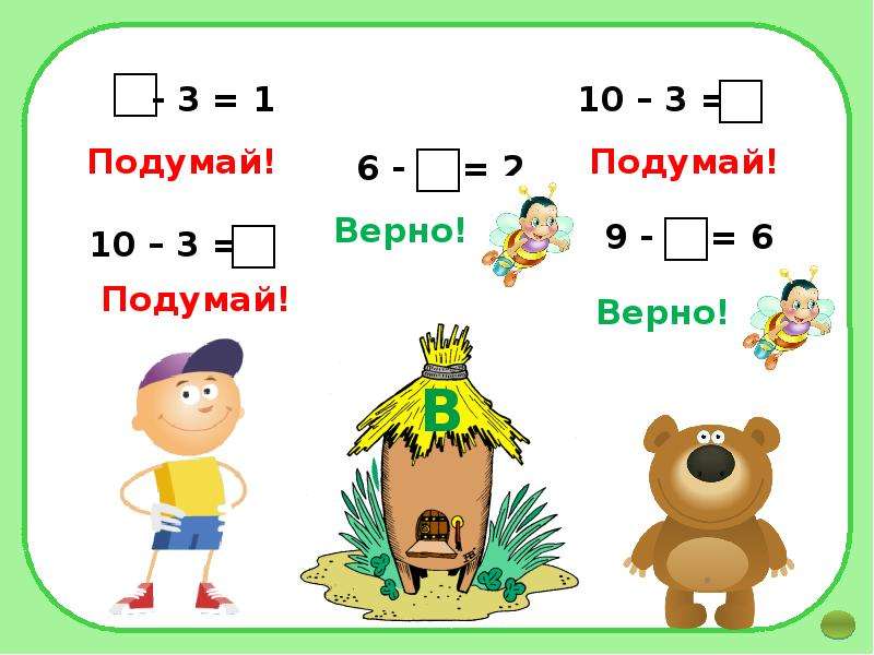 Уменьшаемое вычитаемое разность конспект урока и презентация 1 класс школа россии