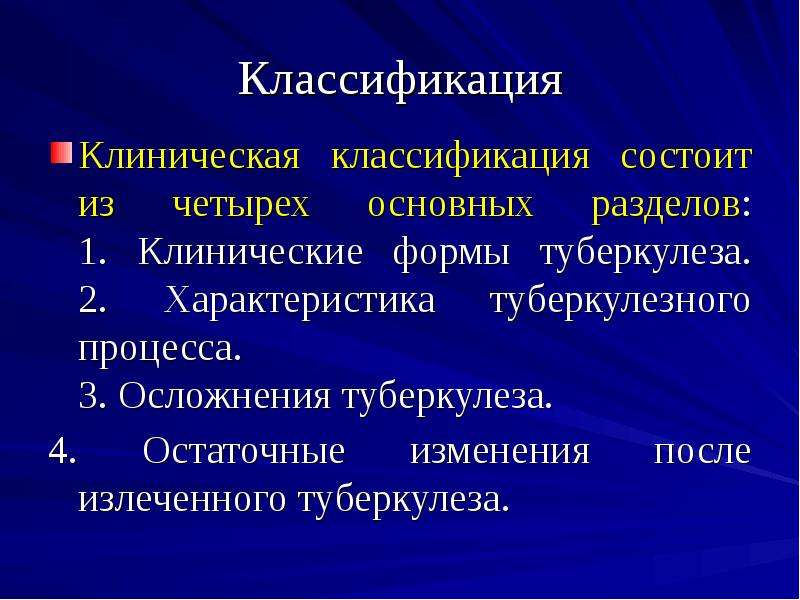 Сайт фтизиатрии. Осложнения туберкулеза классификация. Остаточные изменения туберкулеза. Классификация туберкулеза фтизиатрия. Остаточные изменения туберкулеза классификация.