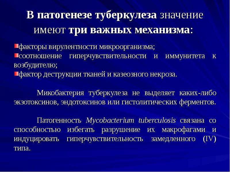 Задачи фтизиатрии. Цели и задачи фтизиатрии. Характеристика туберкулезного процесса. Факторы вирулентности микобактерий туберкулеза. Основные этапы развития туберкулёзного процесса.