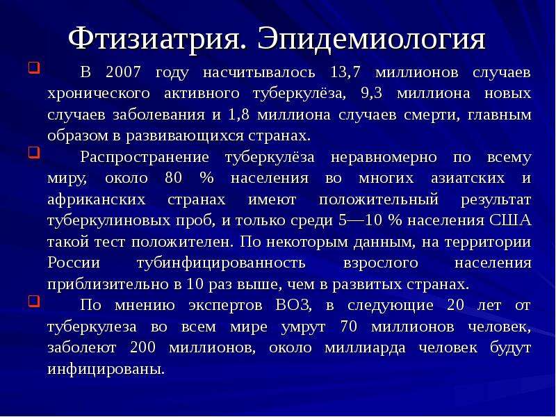 Задачи фтизиатрии. Эпидемиология туберкулеза фтизиатрия. Эпидемиология микробиология туберкулеза фтизиатрия. Основные этапы развития фтизиатрии. История развития фтизиатрии.