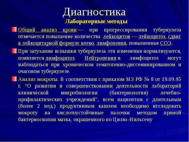 Задачи фтизиатрии. Лейкоцитоз и лимфопения. Методы УЗИ диагностики во фтизиатрии. Функциональная диагностика во фтизиатрии. Достижения во фтизиатрии в 21 веке.