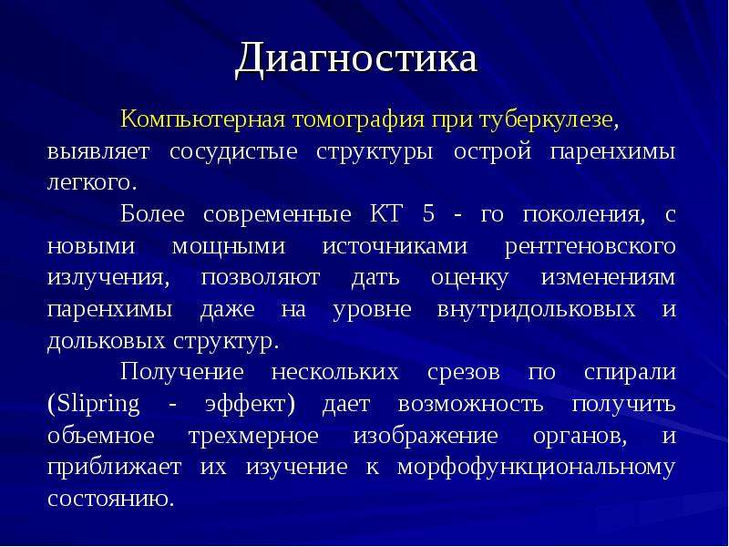 Курс фтизиатрии