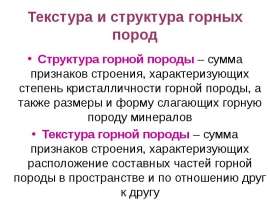 Магматические породы и постмагматические процессы