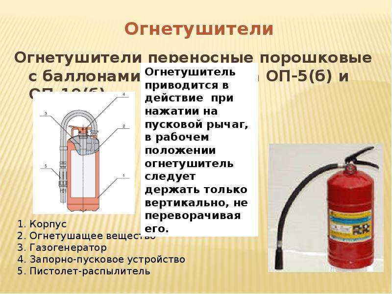 Огнетушитель оп 4 характеристики. Порошковый огнетушитель ОП-4 схема. Огнетушитель ОП-5 диаметр баллона. Огнетушитель порошковый ОП-10 схема. Вес огнетушителя ОП 10.