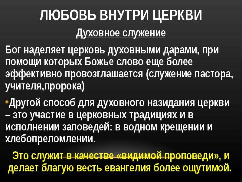 Социальное служение и просветительская деятельность церкви презентация