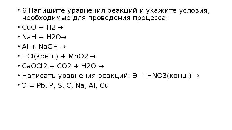 Составьте уравнение химической реакции соответствующей