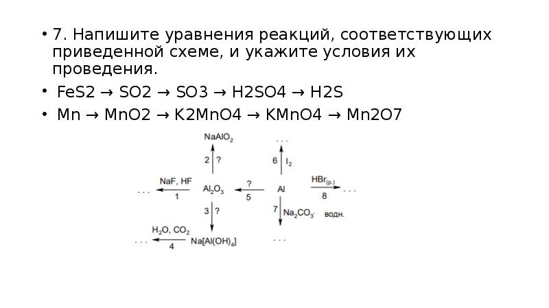 Задания на составление уравнений реакций