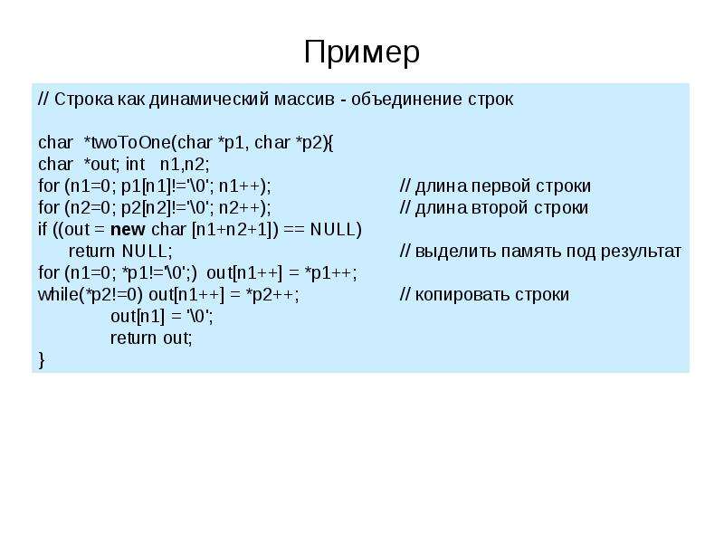 Объединение строк. Объединение массивов.