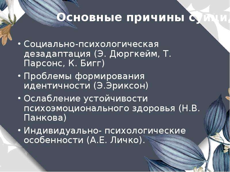 Реферат: Индивидуально-психологические особенности подростков группы риска