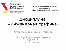 Метод проецирования. Ортогональный чертеж точки, прямой линии и плоскости