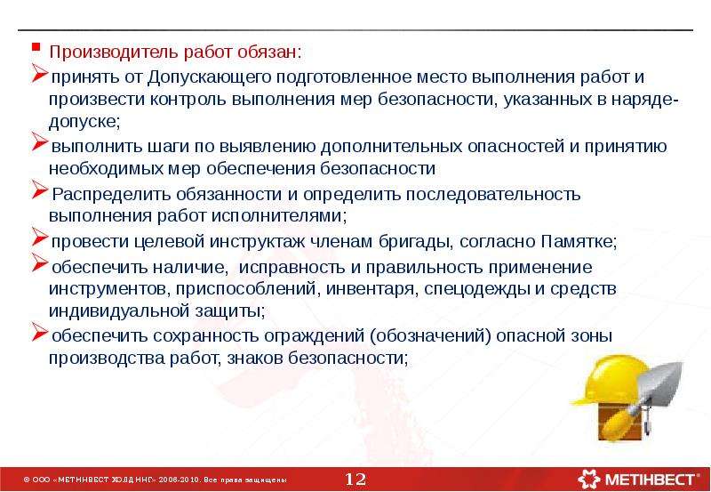 Что обязан определить в плане производства работ на высоте должностные лица выдающие наряд допуск