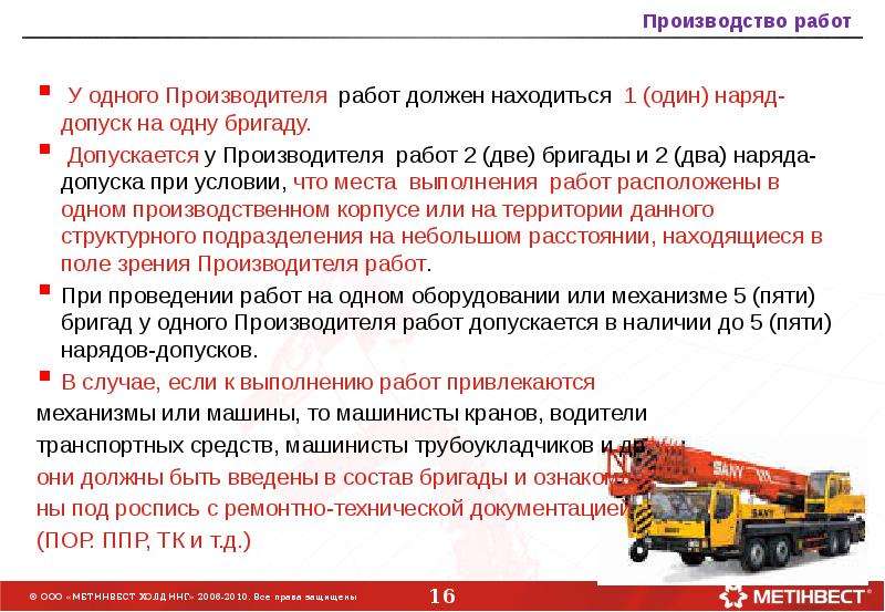 Презентация работы повышенной опасности