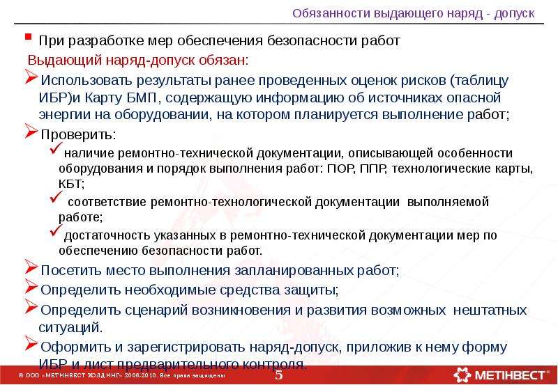 Что обязан определить в плане производства работ на высоте должностные лица выдающие наряд допуск