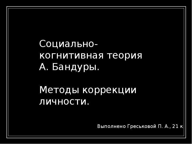 Теория социальных представлений с московичи презентация