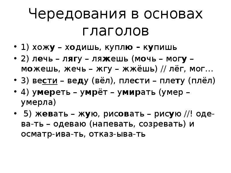 Ходит основа. Указать чередование в словах хожу хождение. Чередование в основах глаголов. С чередованием звуков в основе глаголы. Чередование согласных в основах глаголов.