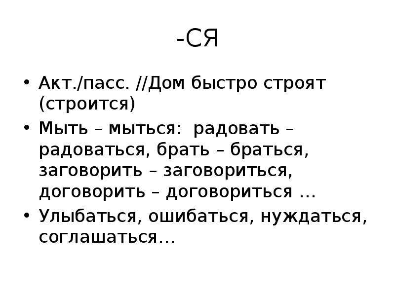 Пасс это. Акт пасс. Ты пасс или акт?. Что значит акт или пасс. 2 Акта и пасс.