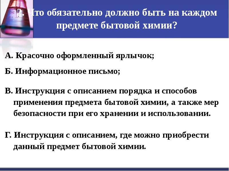 Правила обращения с химическими веществами. Правила обращения с опасными веществами. Ядовитые вещества в органической химии. Инструкция по обращению с опасными веществами.. Назовите основные правила обращения с опасными веществами.