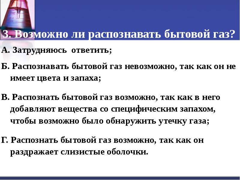 Средства бытовой химии как источник опасности обж 4 класс презентация