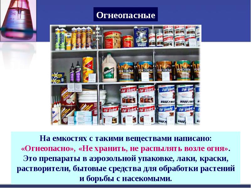 Вредные вещества. Опасные вещества. Опасные вещества в быту. Доклад опасные вещества в быту. Опасные вещества в квартире.