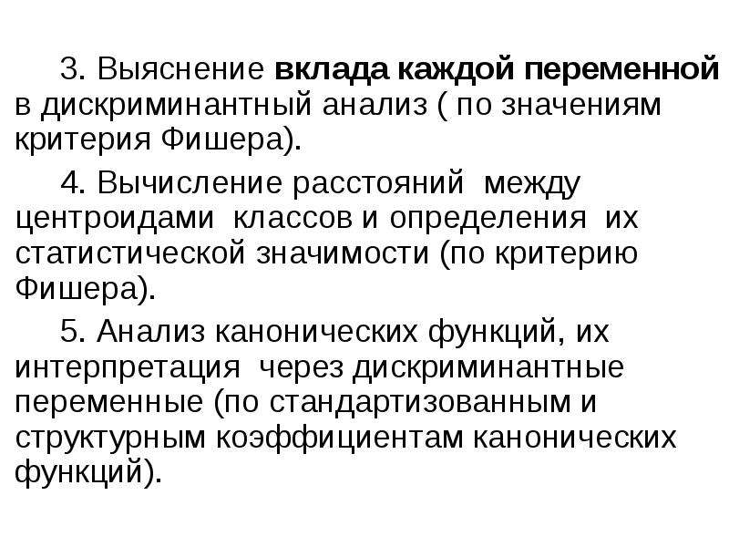 Дискриминантный метод. Дискриминантный анализ в статистике. Канонический дискриминантный анализ. Алгоритм дискриминантного анализа.