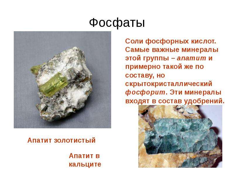 Важнейшие ископаемые. Фосфаты минералы. Минералы группы фосфатов. Минералы и их свойства. Фосфаты минералы список.