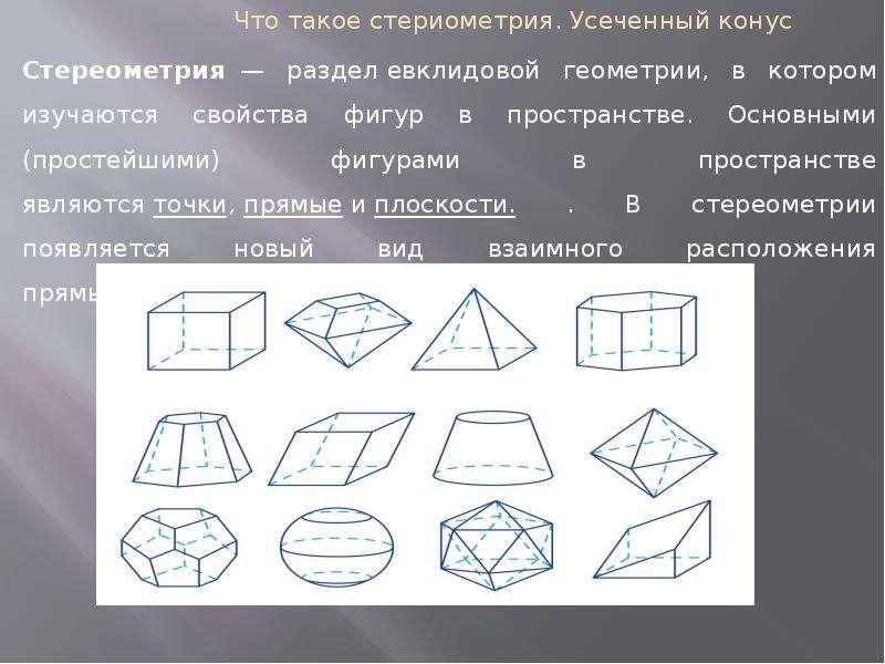 Геометрия евклида как первая научная система проект 10 класс