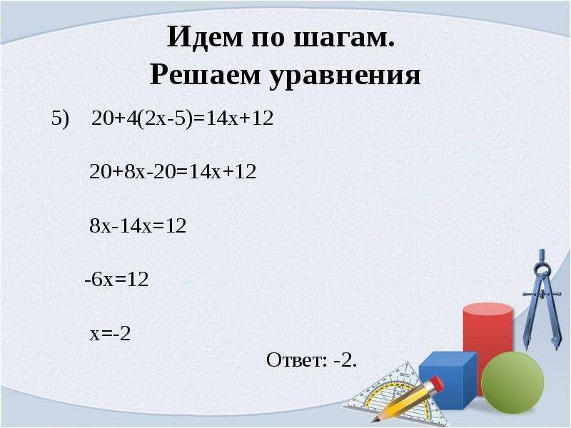 14 5x 4x 3x решите. Решение уравнения x2+4x/2x+x2. Решение уравнения x2-6x/x-5=5/5-x. Решение уравнений 14-x=2. Уравнение х=14=6.