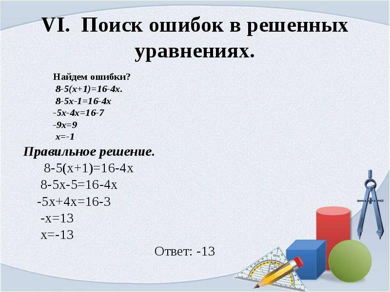 6 4 8 решение. 376-Х=7*9. 376-Х 7х9. Решение уравнения 376-х 7 9. Решение уравнения 376-x=7*9.