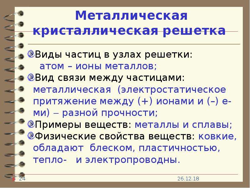 Частица металла. Предмутационное состояни. Гиперэнторогенные состояни. Категория состояни.com это.