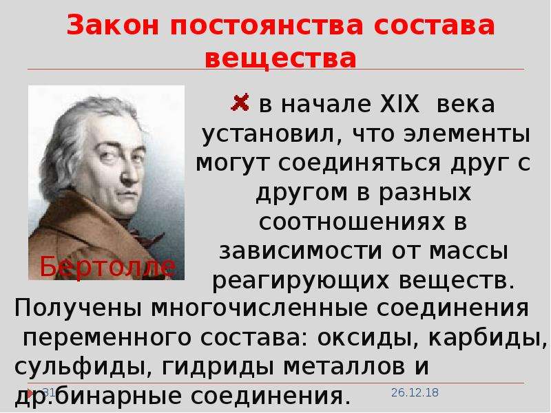 Задачи закон постоянства состава веществ. Закон постоянства состава вещества. Закон постоянства состава в химии. Закон постоянства состава вещества формулировка. Сформулируйте закон постоянства состава.