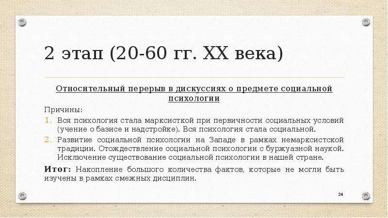 Психология второго. Дискуссия о предмете социальной психологии. Этапы дискуссии о предмете социальной психологии. Дискуссия о предмете социальной психологии в 20-е годы. Второй этап дискуссии о предмете социальной психологии.