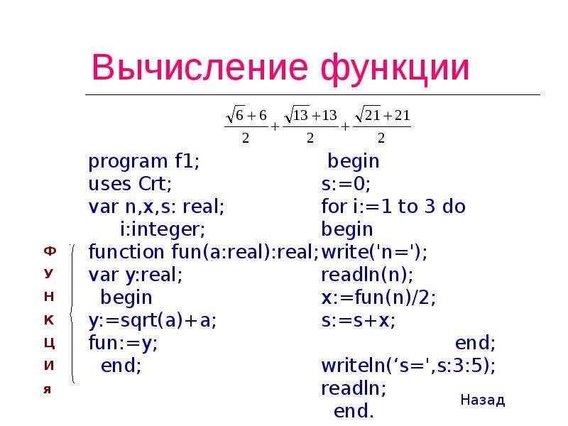 Вычисление функции. Подпрограммы функции в Паскале. Pascal функции и процедуры. Процедуры и функции в Паскале. Процедуры и функции вызов программы Паскаль.