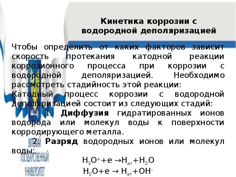 Электрохимическая коррозия презентация