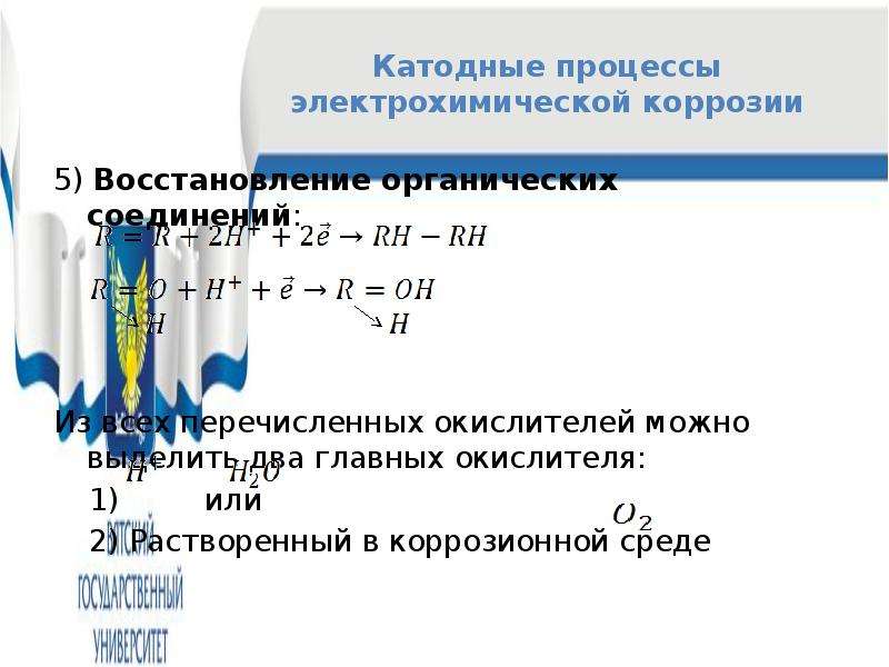 Электрохимические процессы презентация