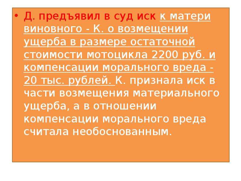 Возложение обязанности загладить причиненный вред. Судебная практика для презентации. Обязанность возмещения вреда возлагается на. Возложить ответственность. Должен родитель возмещать ущерб школе.